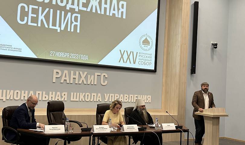 Молодёжная секция в рамках Всемирного Русского Народного Собора