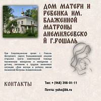 Об открытии «Дома матери и ребёнка» в Рошале