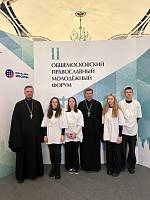 II Общемосковский православный молодёжный форум