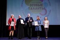 XI областной благотворительный фестиваль для детей и молодёжи с ограниченными возможностями здоровья «Особые таланты»