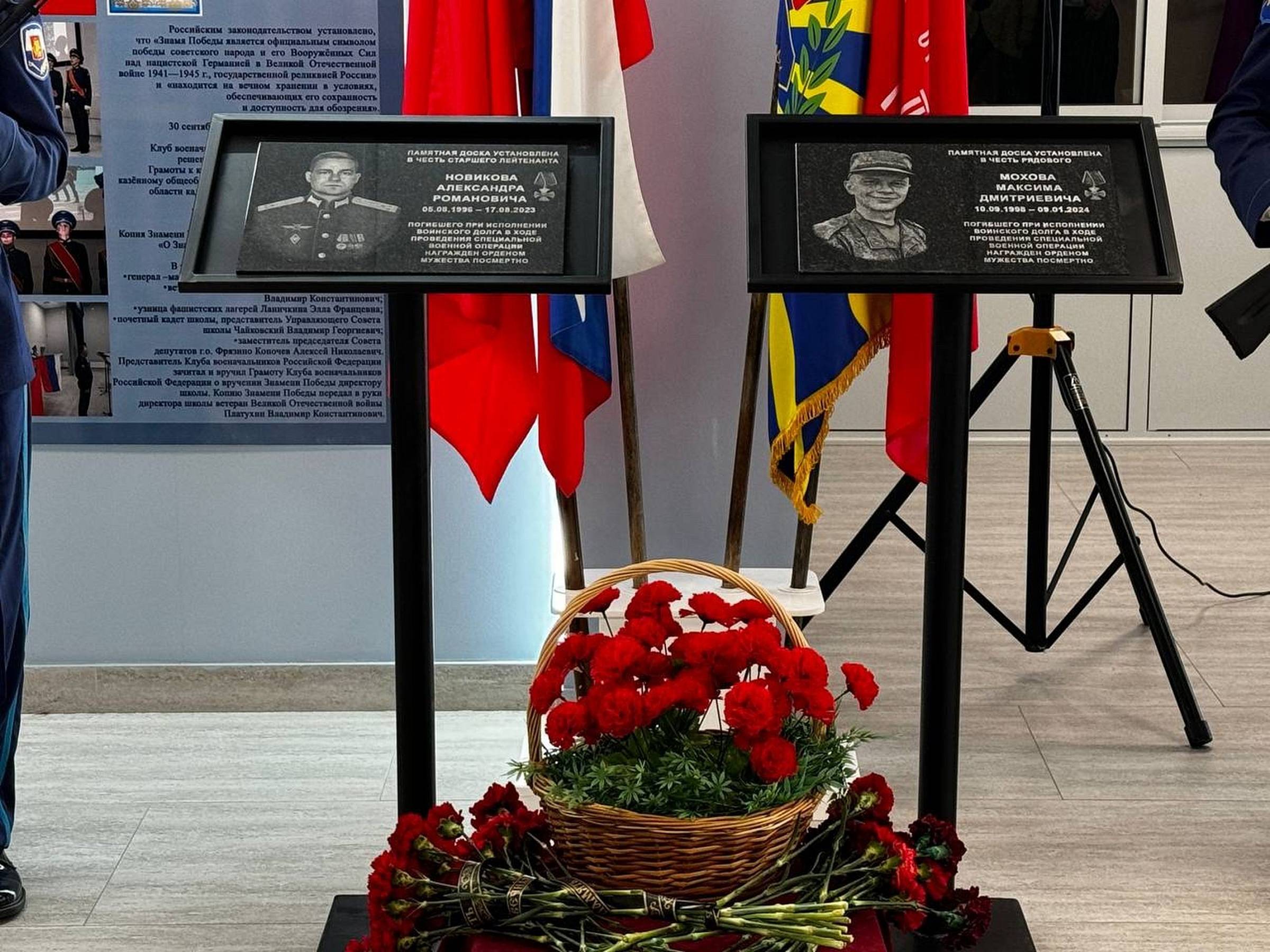 Открытие мемориальных досок в кадетской школе-интернате г. Фрязино