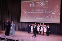 Пасхальный фестиваль «В начале было Слово» в Реутове