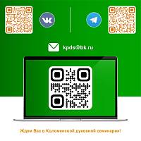 Коломенская духовная семинария объявляет набор слушателей