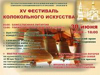 Совещание по подготовке к Фестивалю колокольного искусства в Павловском Посаде