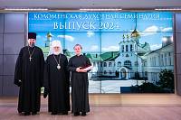 Торжества по случаю окончания учебного года в Коломенской духовной семинарии