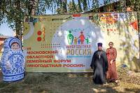 VII Московский областной форум «Многодетная Россия» в Зарайске