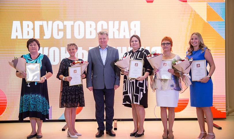 Августовская конференция педагогов городского округа Щелково