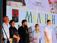 Открытие нового парка «Меленки» в Павловском Посаде