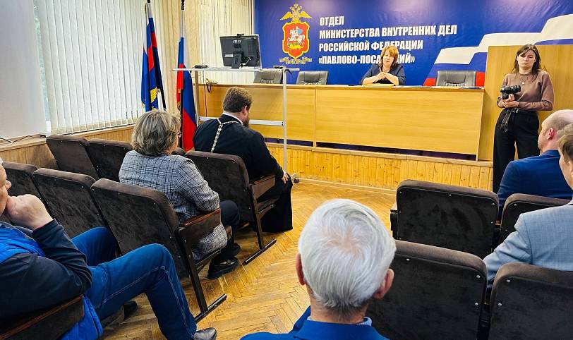 Заседание Общественного совета при павлово-посадском отделе полиции