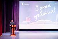 День учителя в Реутове