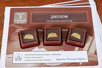 Вручение дипломов и значков участникам акции «Библия за год» в Орехово-Зуеве