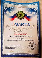 Международный Покровский турнир по футболу на кубок святого благоверного князя Димитрия Донского