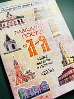 Краеведческая встреча в павлово-посадском доме детского творчества