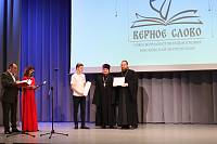 Награждение победителей VII регионального открытого творческого конкурса «Верное слово» в Реутове
