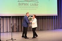 Награждение победителей VII регионального открытого творческого конкурса «Верное слово» в Реутове