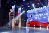 День Героев Отечества в Орехово-Зуеве