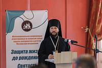Межъепархиальная конференция «Защита жизни до рождения. Святость материнства»