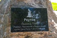 День города в Реутове 