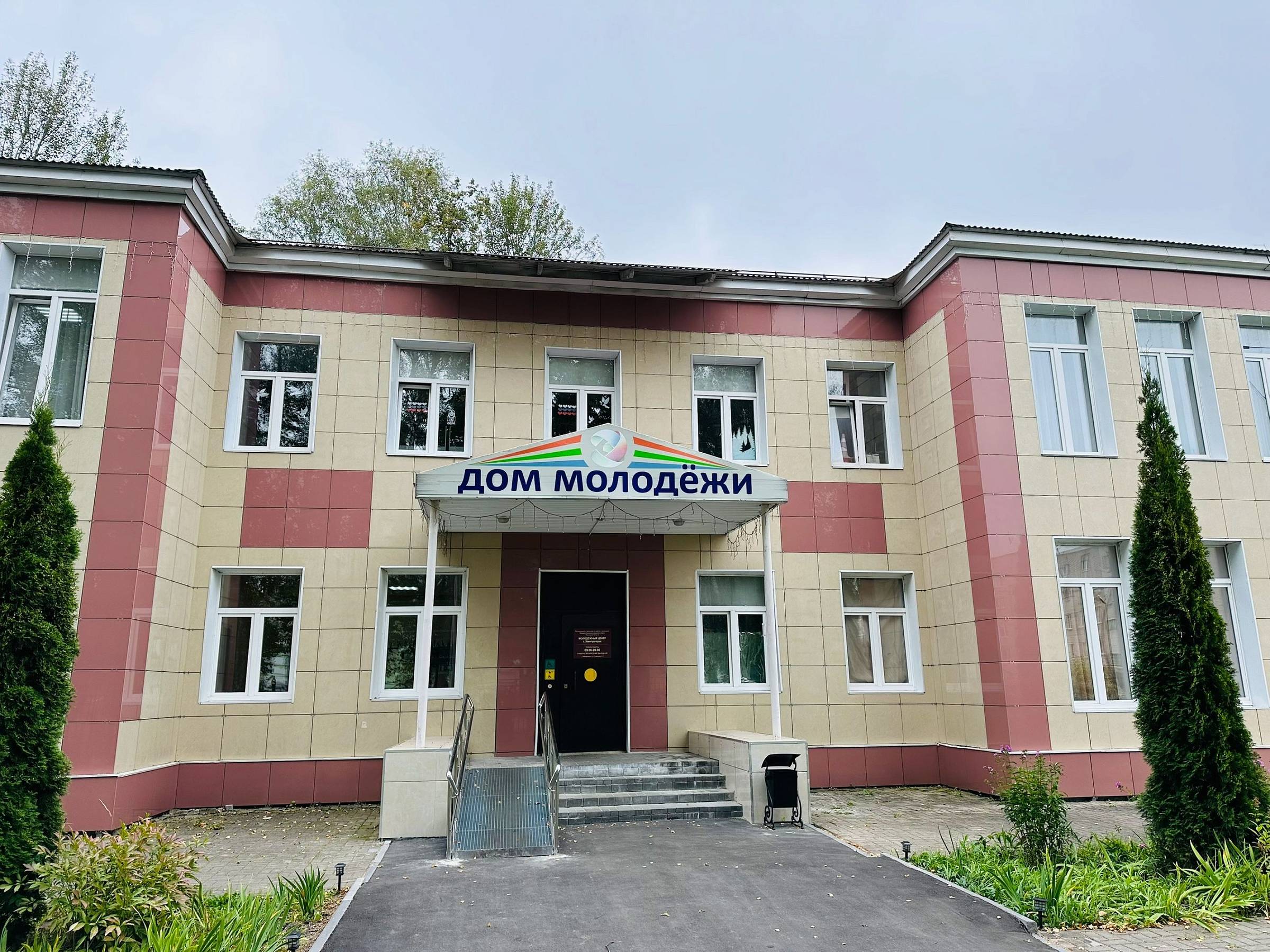 Освящение здания Молодёжного центра в Электрогорске