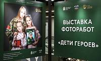 Фотовыставка «Дети Героев» в Доме Правительства Московской области