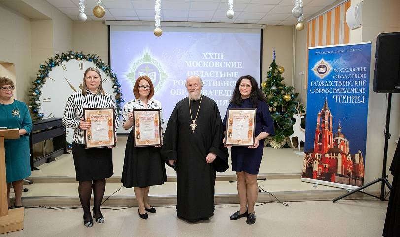 Закрытие Рождественских образовательных чтений в Щёлкове