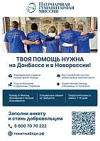 Патриаршая гуманитарная миссия