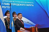 Инаугурация главы городского округа Реутов