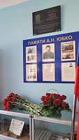 День памяти Андрея Николаевича Юбко в Щёлкове