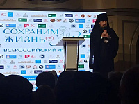 Форум «Сохраним жизнь» в Орле