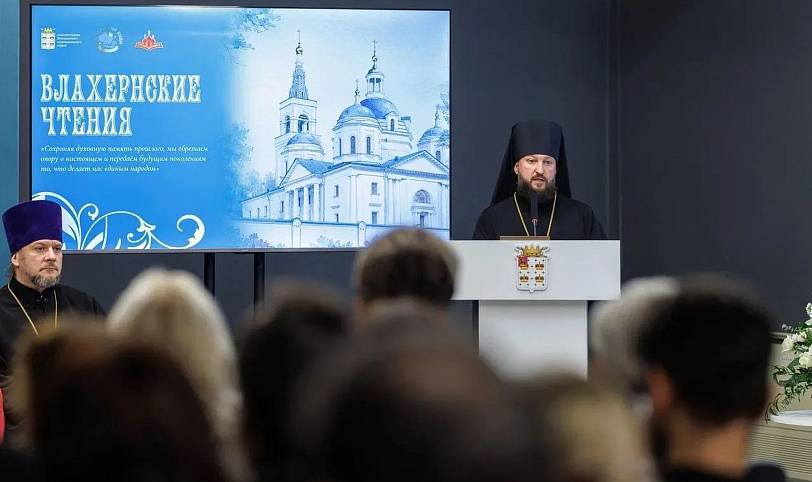 Конференция для участников Влахернских образовательных чтений в Дмитрове