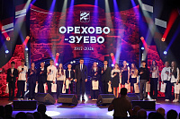 День города в Орехово-Зуеве