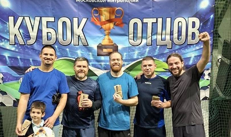 III Межъепархиальный турнир «Кубок отцов» в Дмитрове