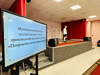 «Покровские литературные чтения» в Павловском Посаде