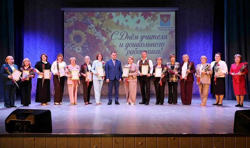 День учителя и дошкольного работника в Павловском Посаде