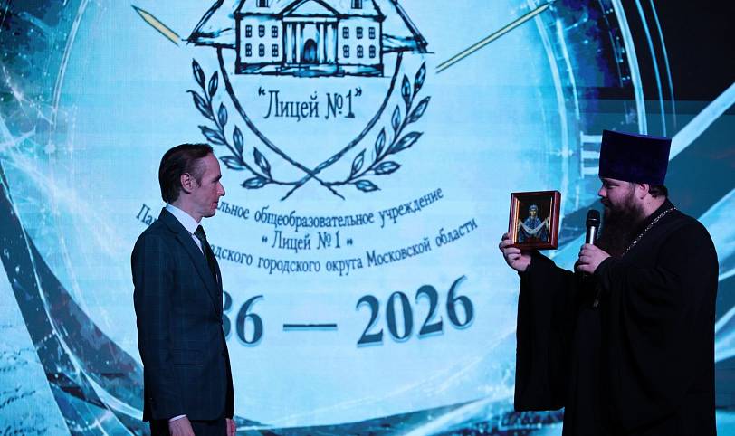 140-летие Лицея №1 в Павловском Посаде