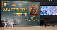 Открытие XI Влахернских чтений в Дмитрове